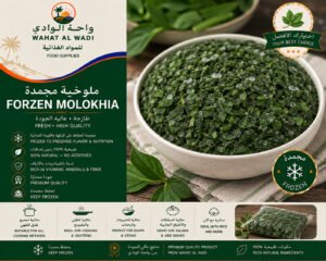 Frozen Molokhia